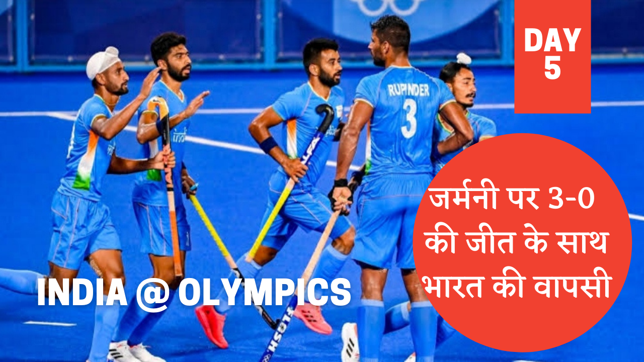 टोक्यो में भारत: ओलंपिक अपडेट (Day 5)