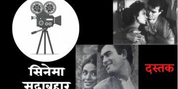 Sanjeev-kumar_Rehana-Sultan_Dastak