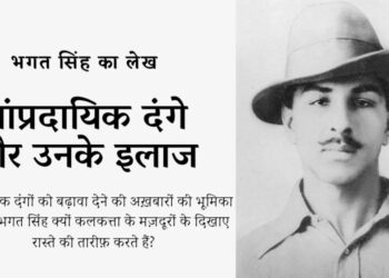 Bhagat-Singh_Articles