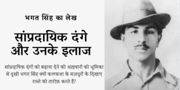 Bhagat-Singh_Articles