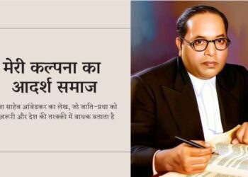 Dr-Baba-Saheb-Ambedkar_Article