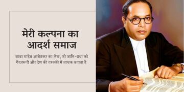 Dr-Baba-Saheb-Ambedkar_Article