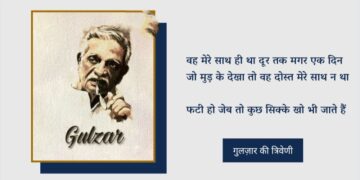 Gulzar_Triveni