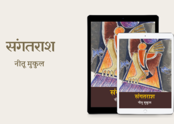 Sangtarash_Book-review