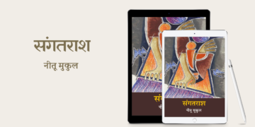 Sangtarash_Book-review