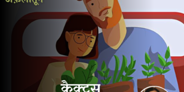 Fiction_Aflatoon_Sharmila-Chauhan