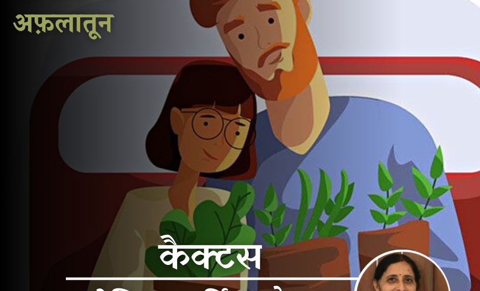 Fiction_Aflatoon_Sharmila-Chauhan