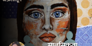 Fiction-Aflatoon_Renu-Srivastava