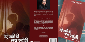 बेजा नैतिकता के चंगुल से आज़ाद, आज की कहानी है- मेरी मम्मी की लव स्टोरी