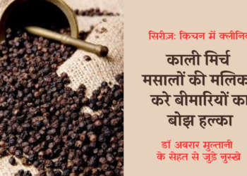 Kali-Mirch-ke-sehat-se-jude-fayde