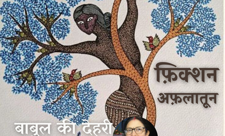 Fiction-Aflatoon_Dr-Shipra-Mishra