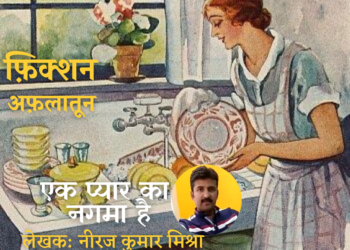 Fiction-Aflatoon_Neeraj-Kumar-Mishra