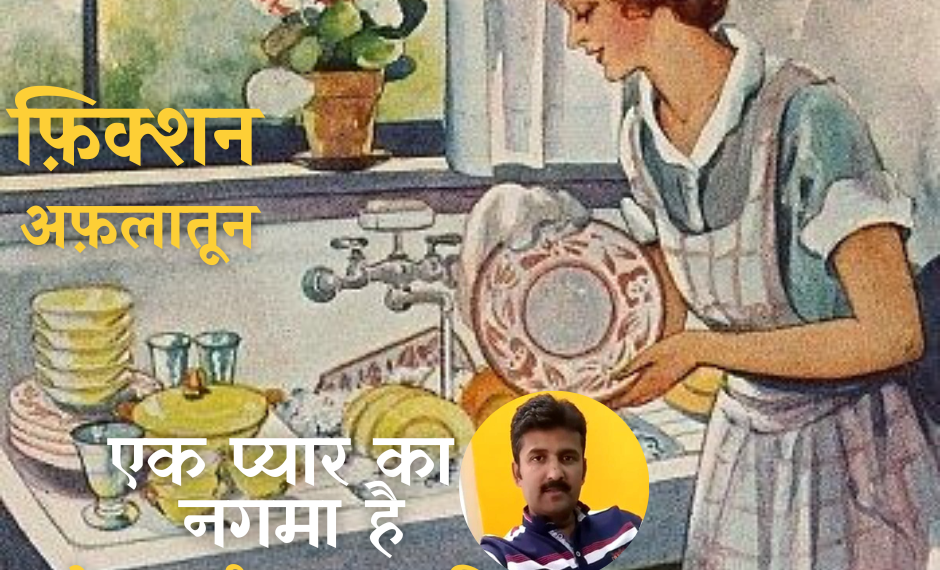 Fiction-Aflatoon_Neeraj-Kumar-Mishra