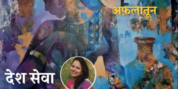 Fiction-Aflatoon_Meenakshi-Vijayvargeeya