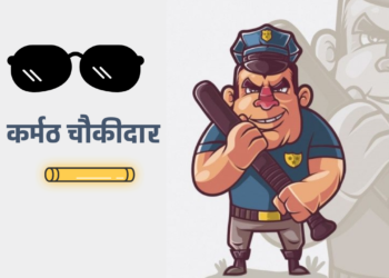 मिलिए इक कर्मठ चौकीदार से