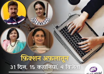 Fiction-Aflatoon_2023