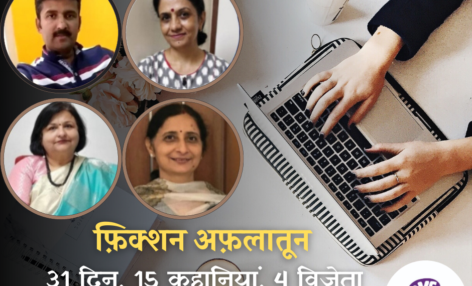 Fiction-Aflatoon_2023