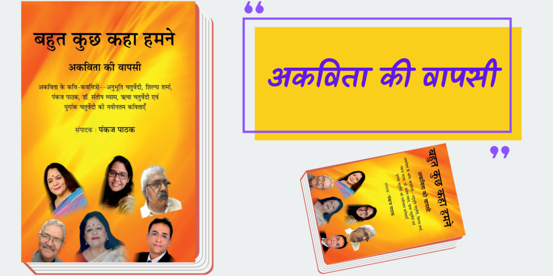 कुछ न कहकर भी सब कुछ कह जाने का उपक्रम है, कविता संग्रह- बहुत कुछ कहा हमने