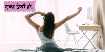 क्या आप सुबह उठकर अपना बिस्तर ठीक करते हैं?