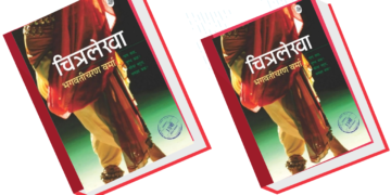 chitralekha_novel