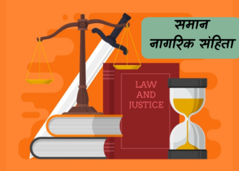 क्या यूनिफ़ॉर्म सिविल कोड वाक़ई ज़रूरी है?