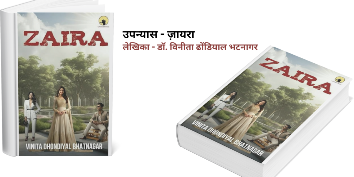 ग्लैमर, नशे और भटकाव की युवा दास्तां है ज़ायरा