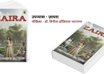 ग्लैमर, नशे और भटकाव की युवा दास्तां है ज़ायरा