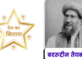 badruddin-taiyabji