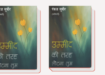 ummeed-ki-tarah-lautna-tum